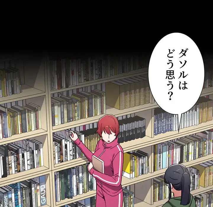 ワケあり姉妹の恋模様 第18話 - 35