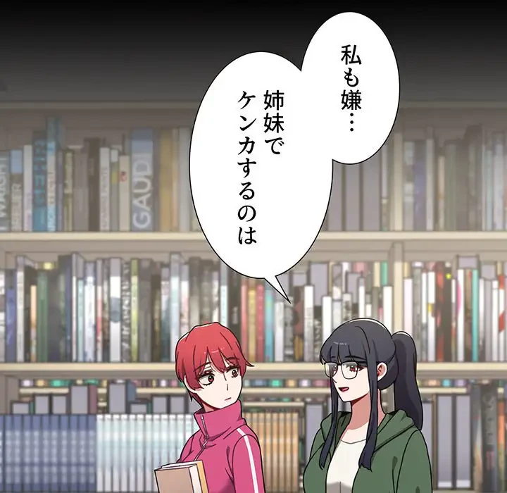 ワケあり姉妹の恋模様 第18話 - 53