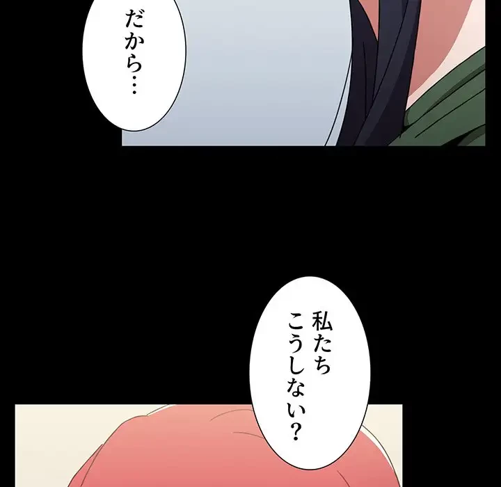 ワケあり姉妹の恋模様 第18話 - 56