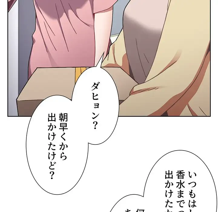 ワケあり姉妹の恋模様 第18話 - 62