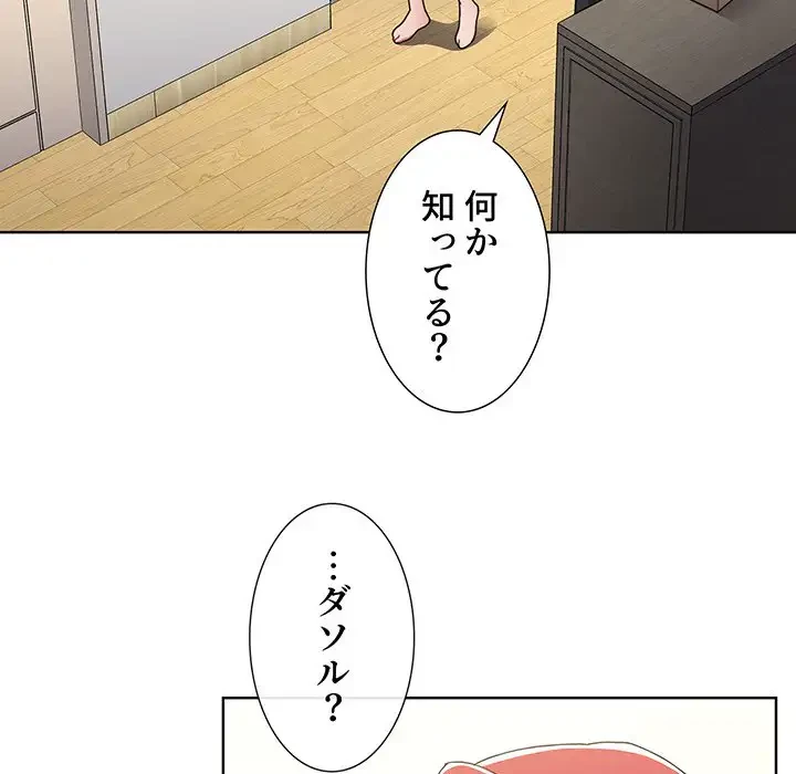 ワケあり姉妹の恋模様 第18話 - 64