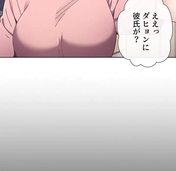 ワケあり姉妹の恋模様 第18話 - 69