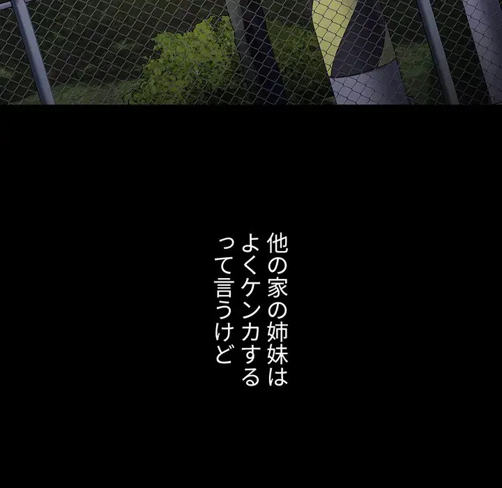 ワケあり姉妹の恋模様 第18話 - 72
