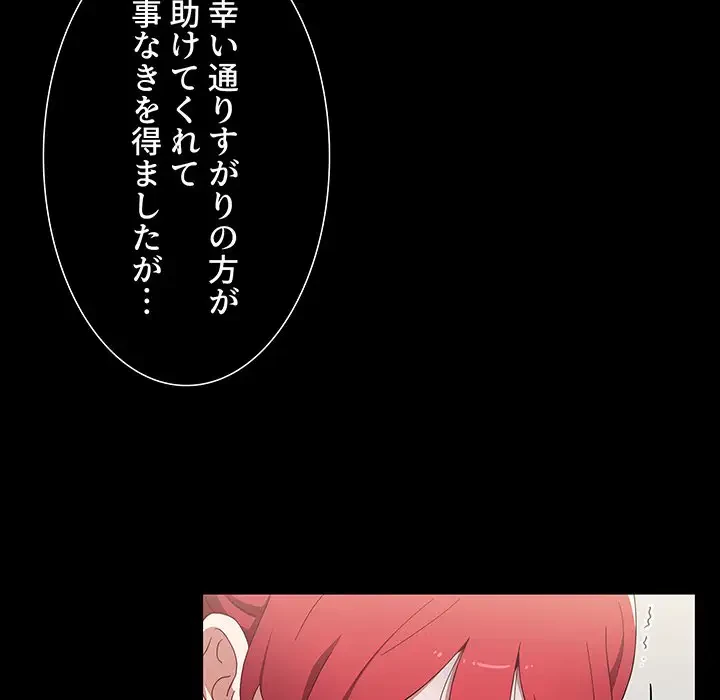 ワケあり姉妹の恋模様 第18話 - 90