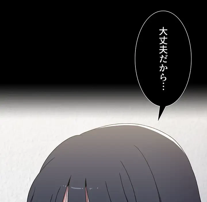 ワケあり姉妹の恋模様 第18話 - 95