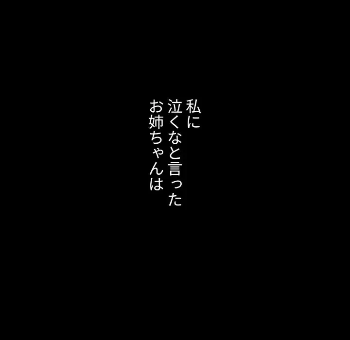 ワケあり姉妹の恋模様 第18話 - 99