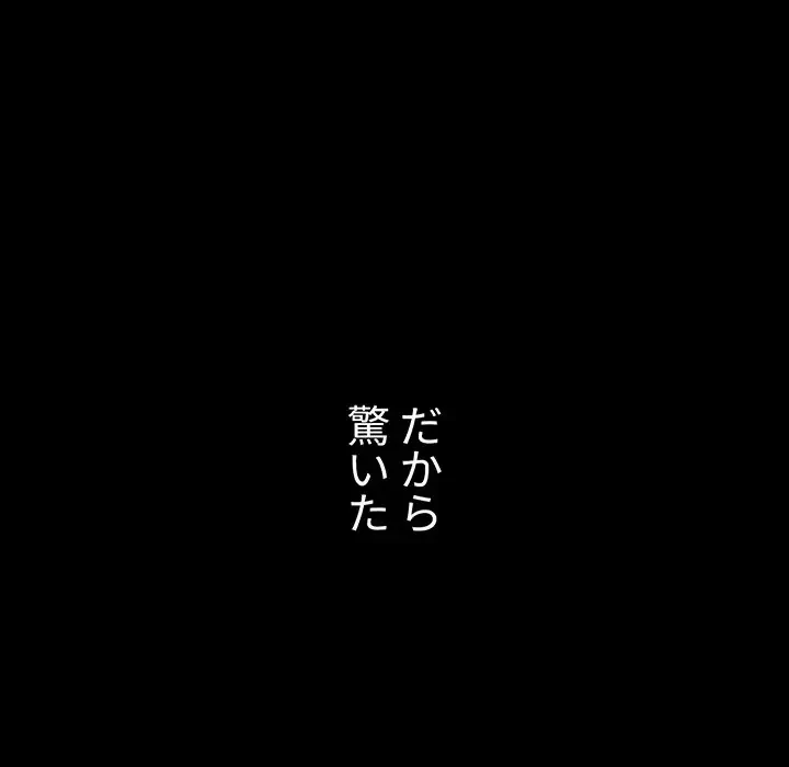 ワケあり姉妹の恋模様 第18話 - 103