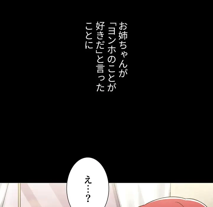 ワケあり姉妹の恋模様 第18話 - 105