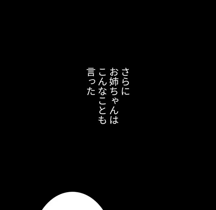 ワケあり姉妹の恋模様 第18話 - 107