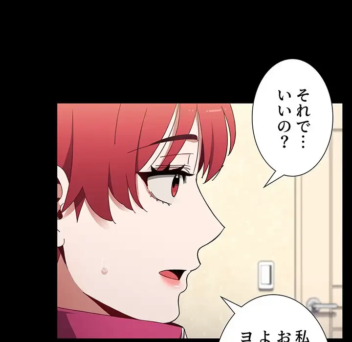 ワケあり姉妹の恋模様 第18話 - 113