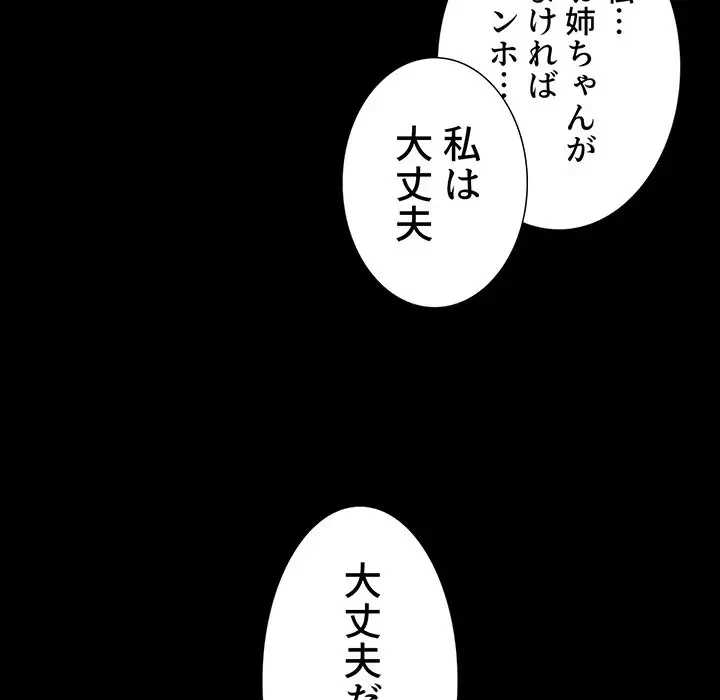 ワケあり姉妹の恋模様 第18話 - 114