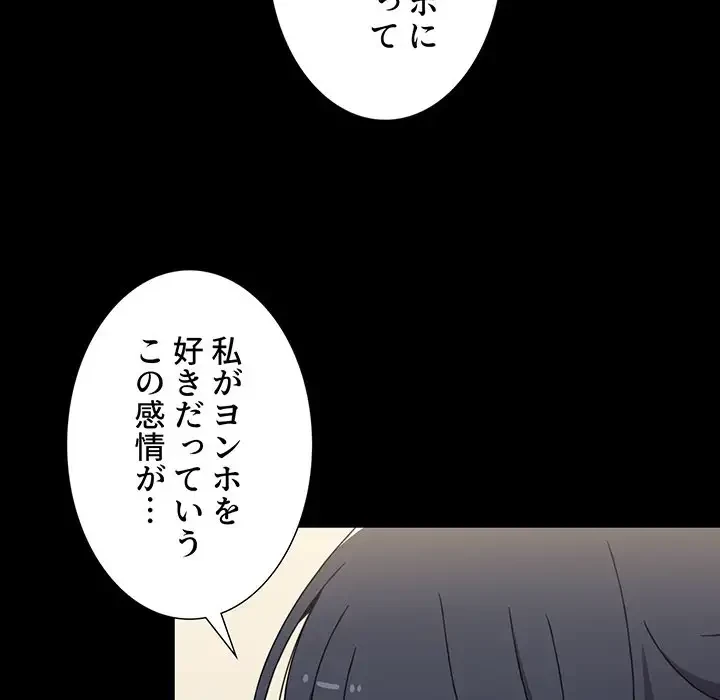 ワケあり姉妹の恋模様 第18話 - 118