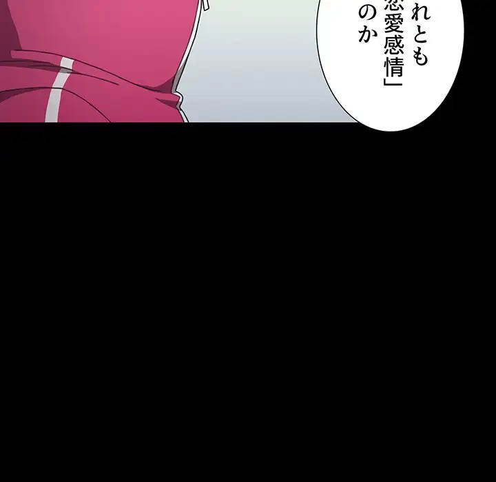 ワケあり姉妹の恋模様 第18話 - 121
