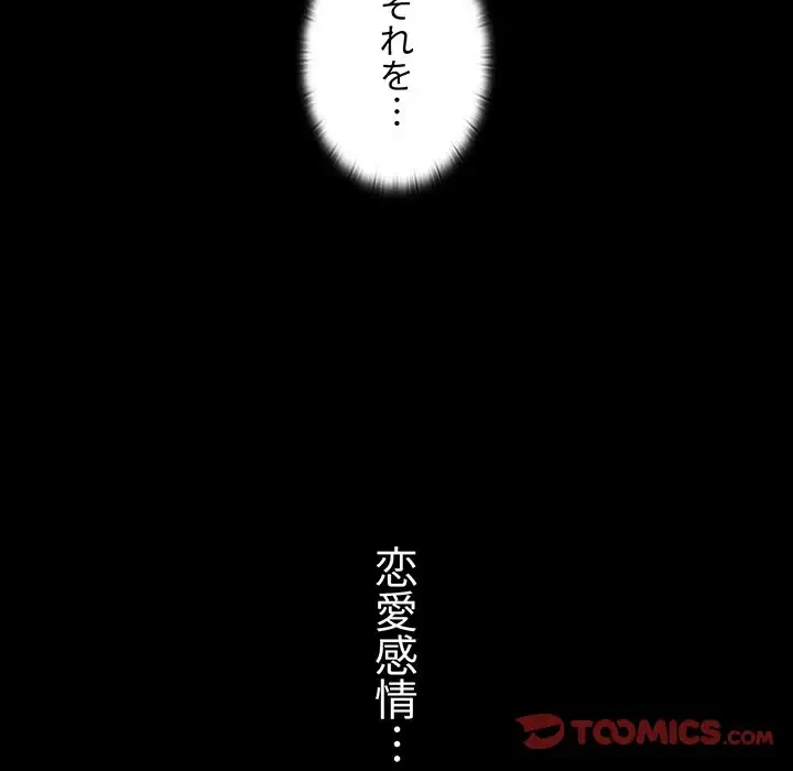 ワケあり姉妹の恋模様 第18話 - 132