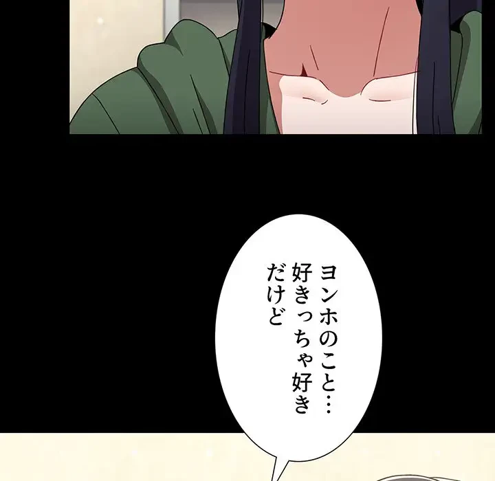ワケあり姉妹の恋模様 第18話 - 135