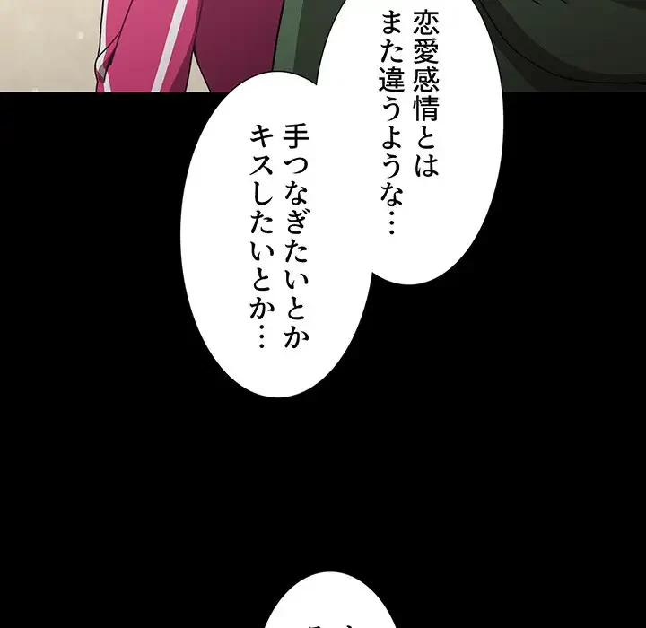 ワケあり姉妹の恋模様 第18話 - 137