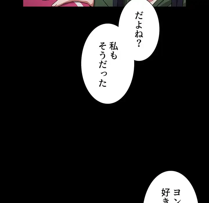 ワケあり姉妹の恋模様 第18話 - 139