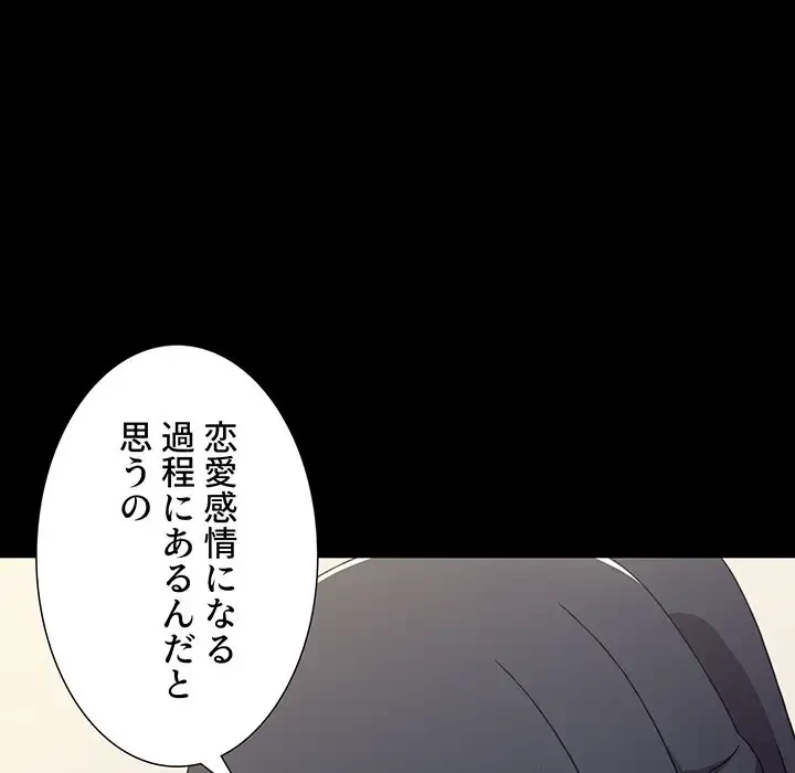 ワケあり姉妹の恋模様 第18話 - 144