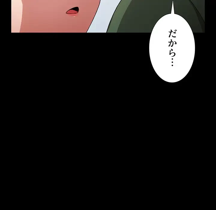 ワケあり姉妹の恋模様 第18話 - 147