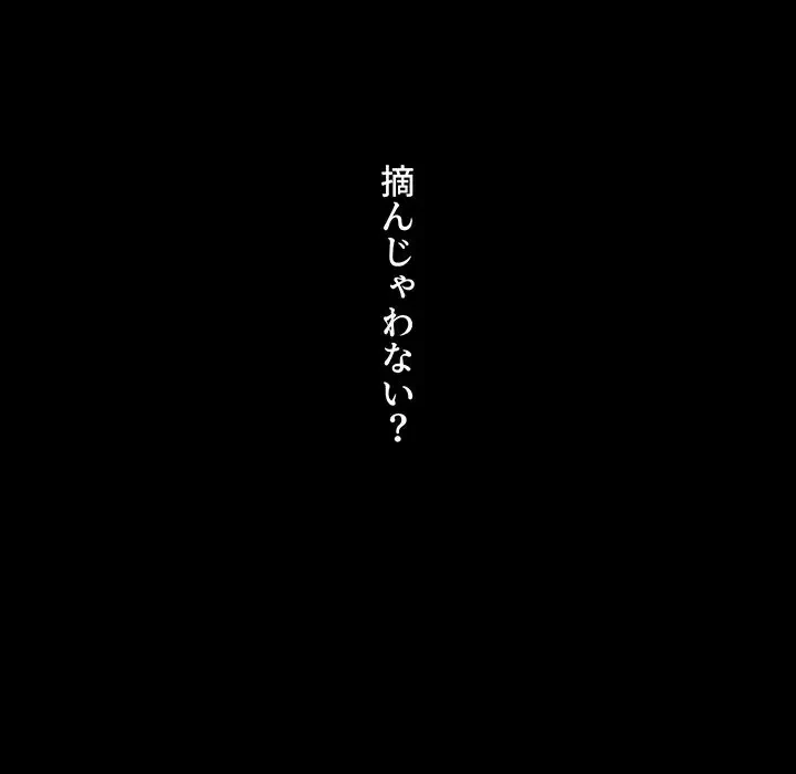 ワケあり姉妹の恋模様 第18話 - 156