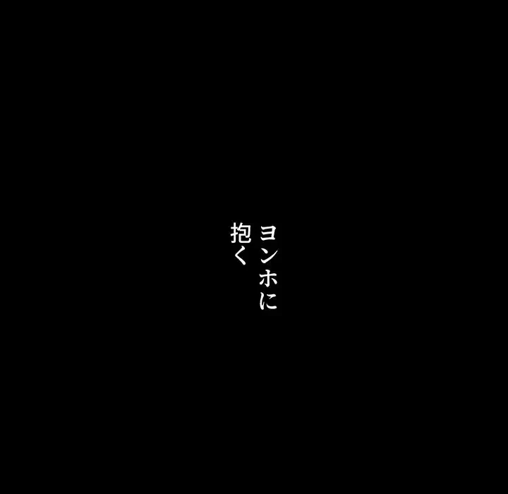 ワケあり姉妹の恋模様 第18話 - 158