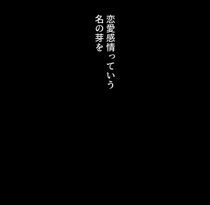 ワケあり姉妹の恋模様 第18話 - 160