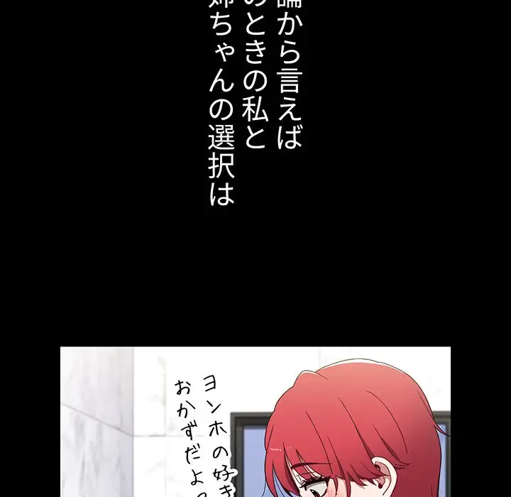 ワケあり姉妹の恋模様 第18話 - 169