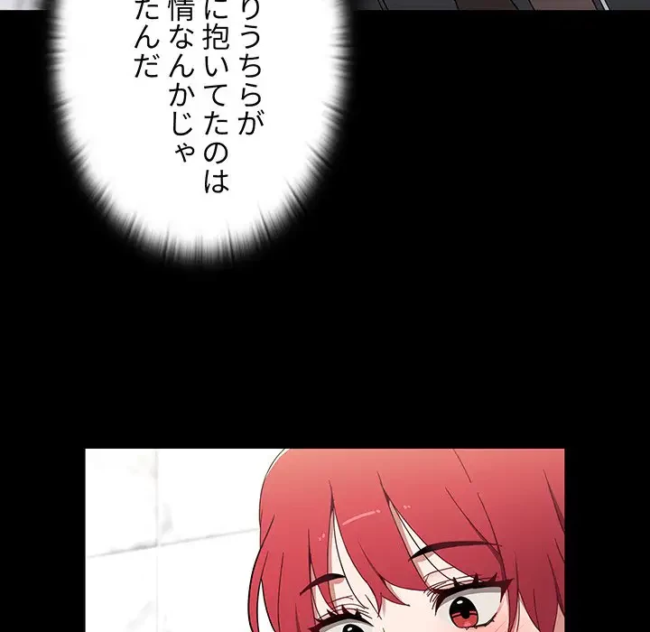 ワケあり姉妹の恋模様 第18話 - 178