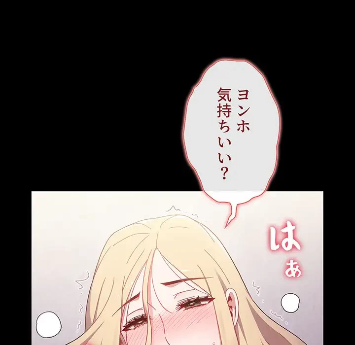 ワケあり姉妹の恋模様 第18話 - 188
