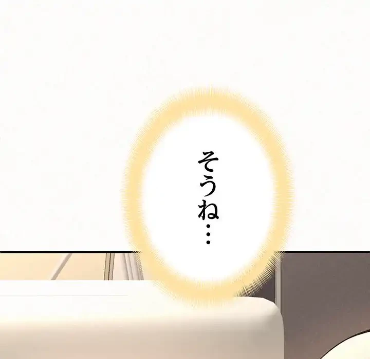 ミルクテラピー 第10話 - 81