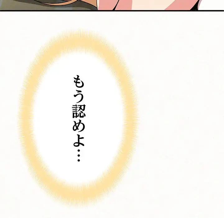 ミルクテラピー 第10話 - 83