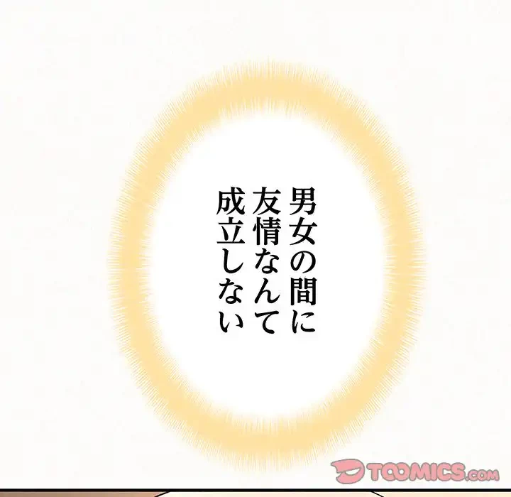 ミルクテラピー 第10話 - 85