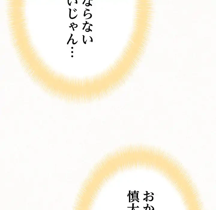 ミルクテラピー 第10話 - 91