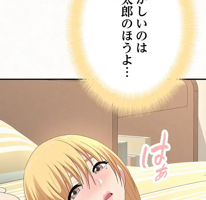 ミルクテラピー 第10話 - 92