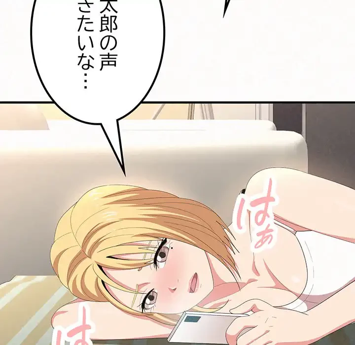 ミルクテラピー 第10話 - 96