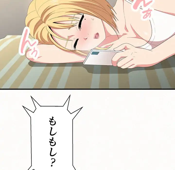 ミルクテラピー 第10話 - 98