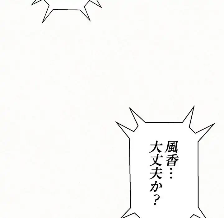 ミルクテラピー 第10話 - 99