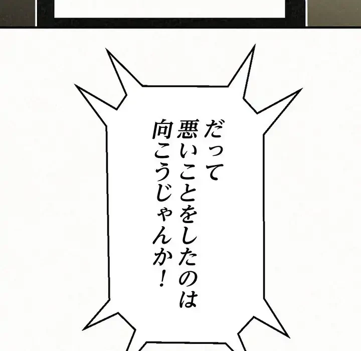 ミルクテラピー 第10話 - 102