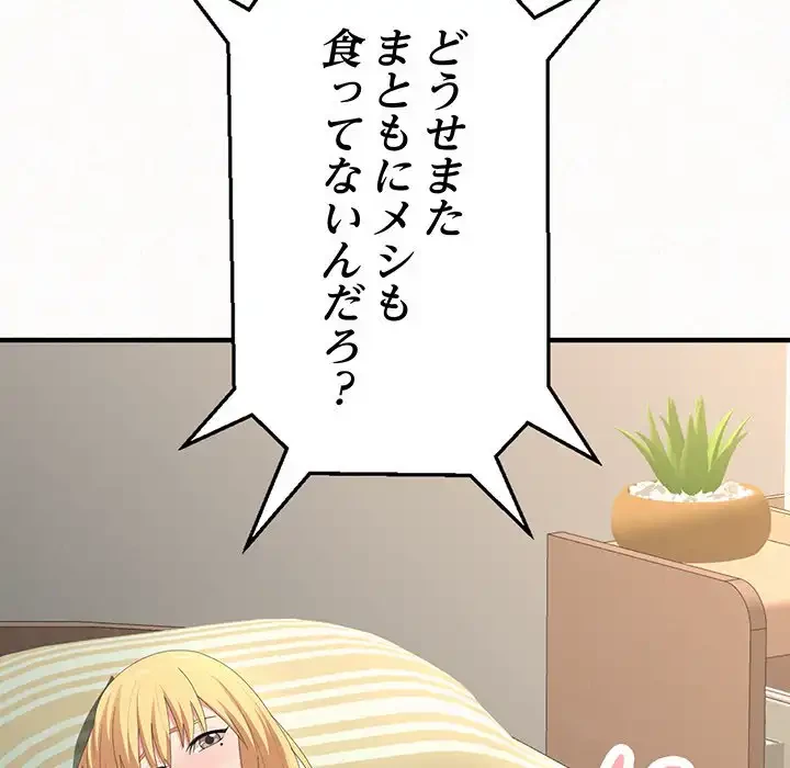 ミルクテラピー 第10話 - 104