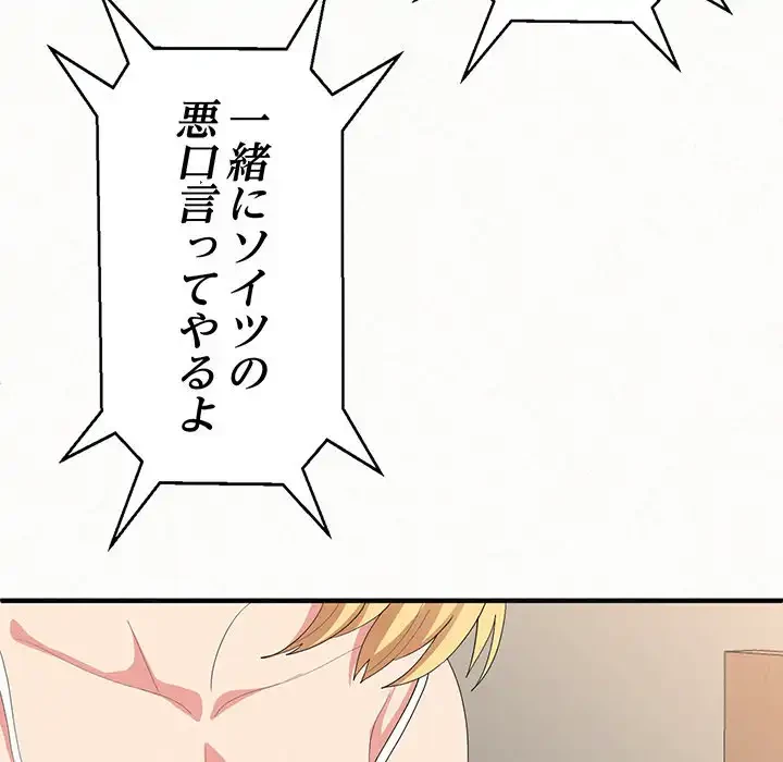 ミルクテラピー 第10話 - 108