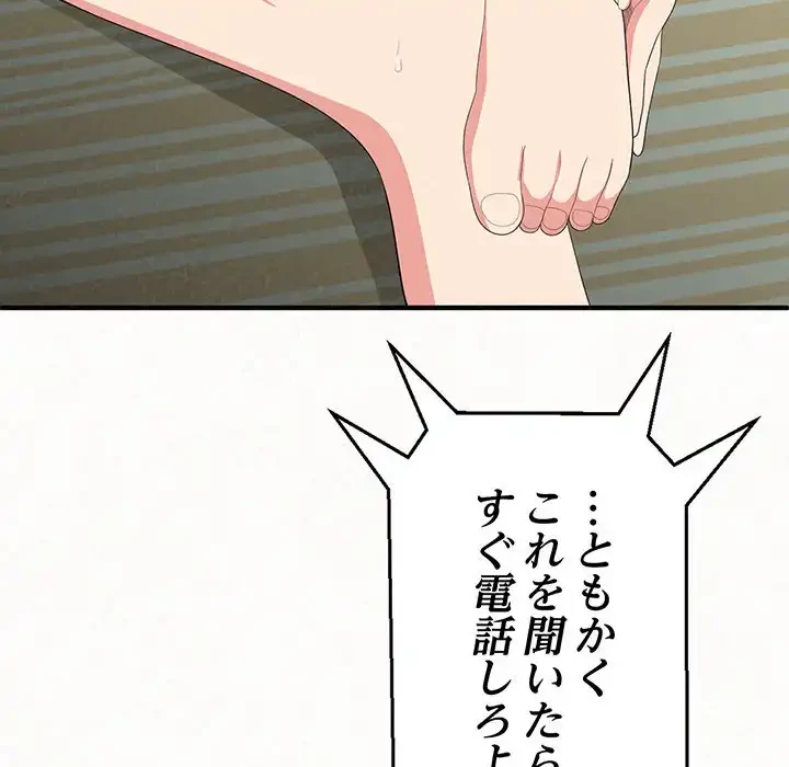 ミルクテラピー 第10話 - 110