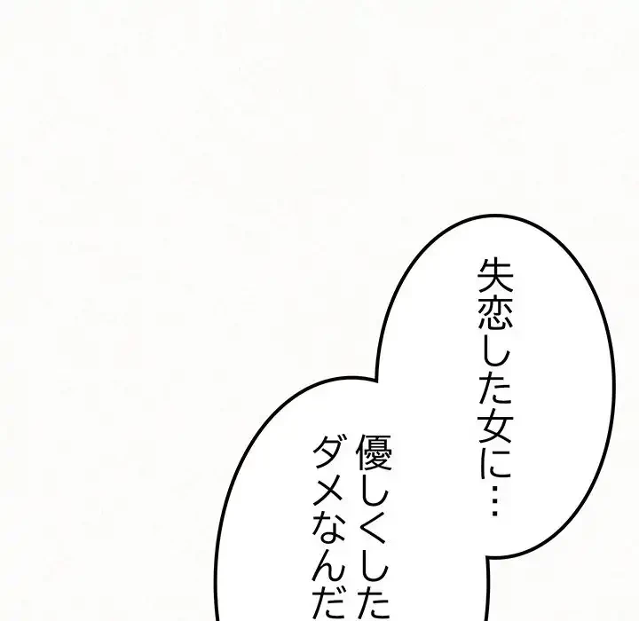 ミルクテラピー 第10話 - 116