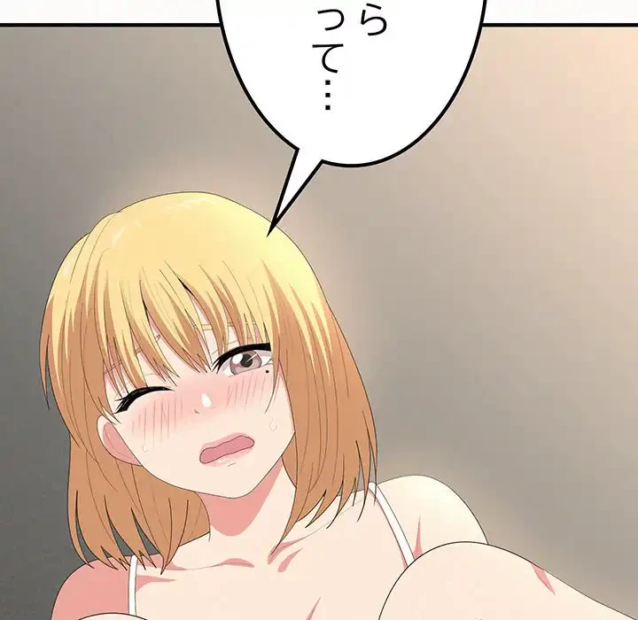 ミルクテラピー 第10話 - 117