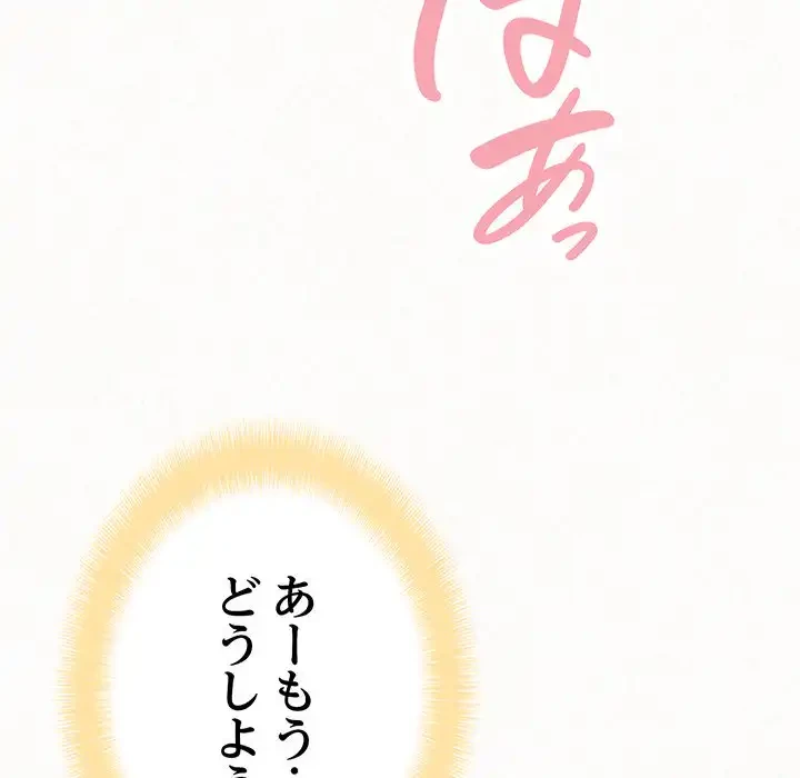 ミルクテラピー 第10話 - 121