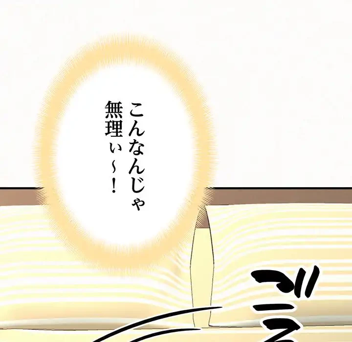 ミルクテラピー 第10話 - 125