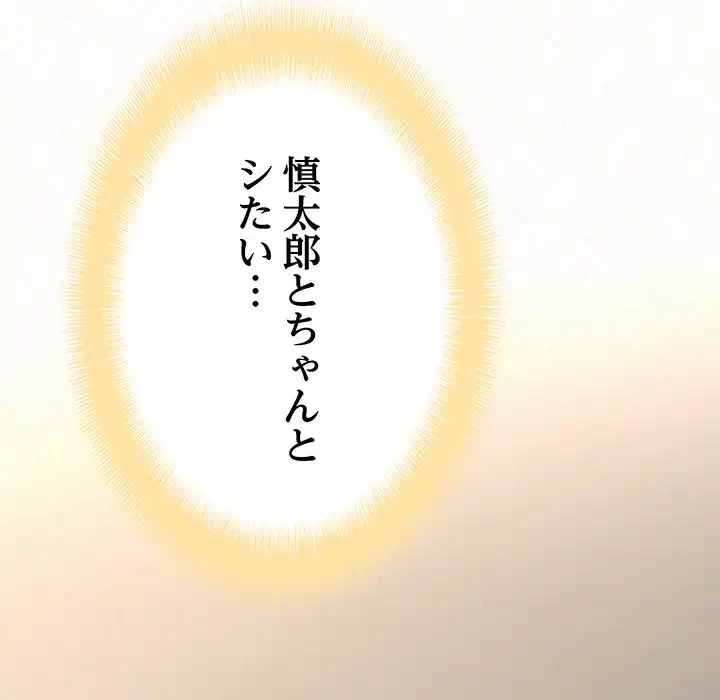 ミルクテラピー 第10話 - 129