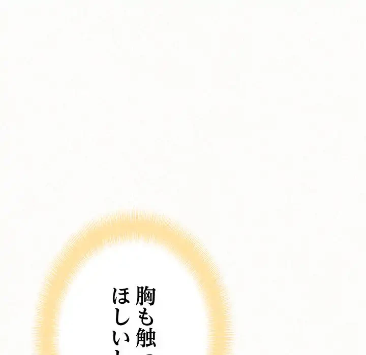 ミルクテラピー 第10話 - 136