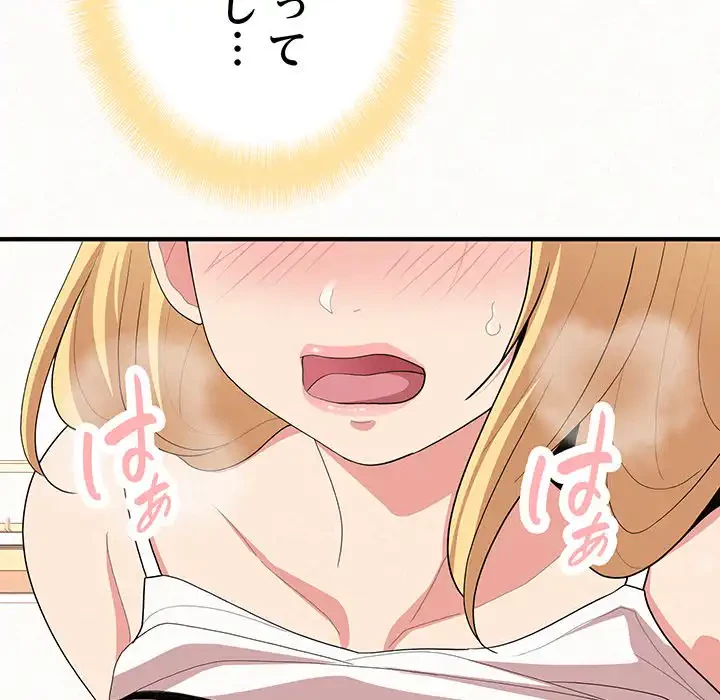 ミルクテラピー 第10話 - 137