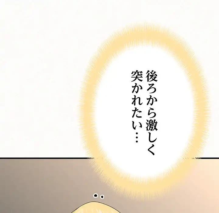 ミルクテラピー 第10話 - 139