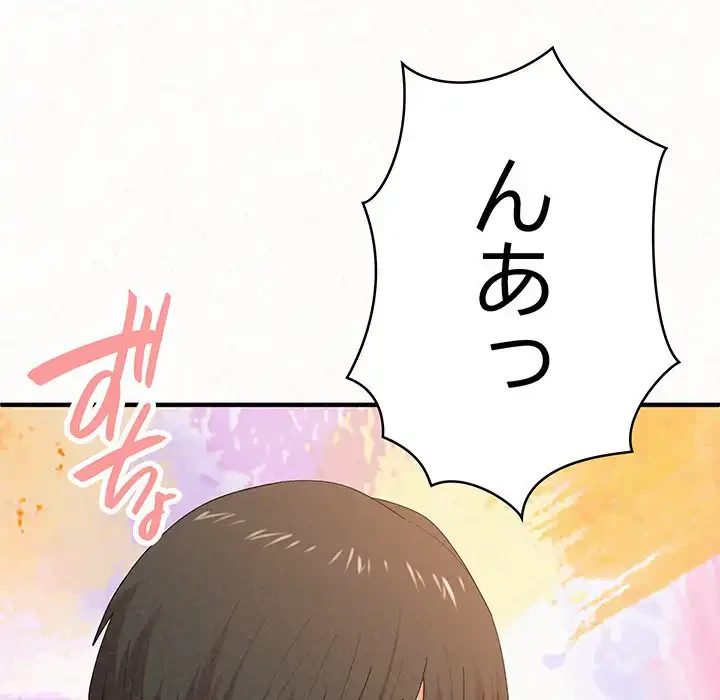 ミルクテラピー 第10話 - 144